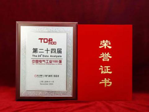 实力见证｜欧博abg官方网站喜获“中国电气工业100强”殊荣