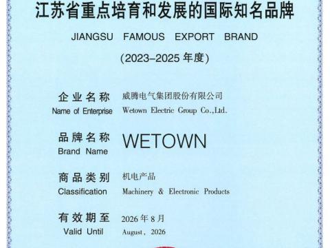 欧博abg官方网站获评“江苏省重点培育和发展的国际知名品牌”