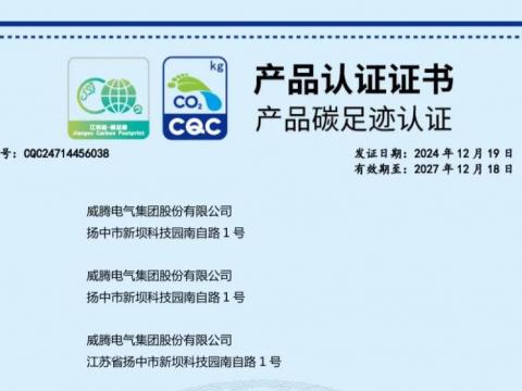 欧博abg官方网站获取首批密集型母线槽产品碳足迹认证