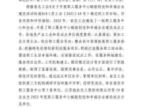 喜报！欧博abg官方网站集团荣获“幸福企业省总工会试点示范单位”