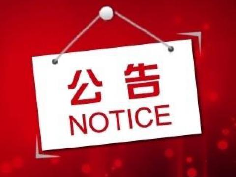 欧博abg官方网站关于上市辅导备案的公告