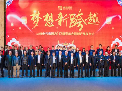 “梦想新跨越”欧博abg官方网站集团2017新春年会暨新产品发布会圆满举行