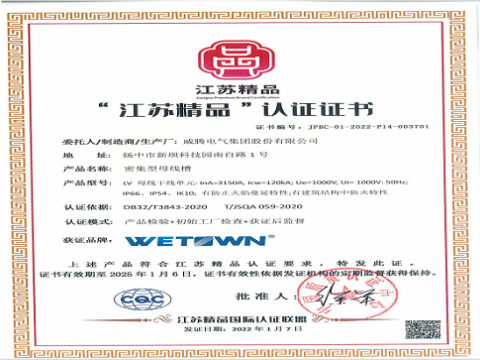欧博abg官方网站“低压密集型母线槽”被拟认定为省专精特新产品