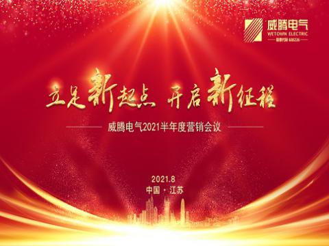 欧博abg官方网站召开上半年营销会议